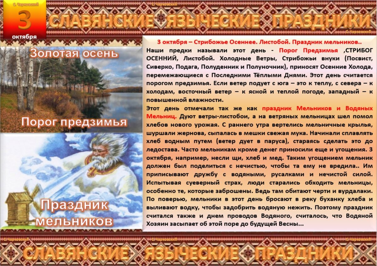 3 октября - Приметы, обычаи и ритуалы, традиции и поверья дня. Все  праздники дня во всех календарях. | Сергей Чарковский Все праздники | Дзен