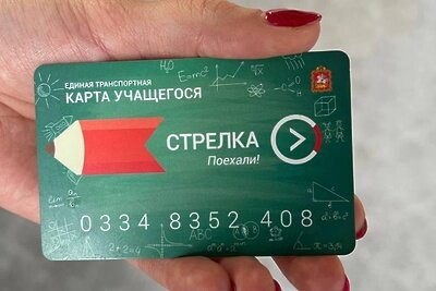    Карта учащегося "Стрелка" © Пресс-служба Министерства транспорта и дорожной инфраструктуры Московской области