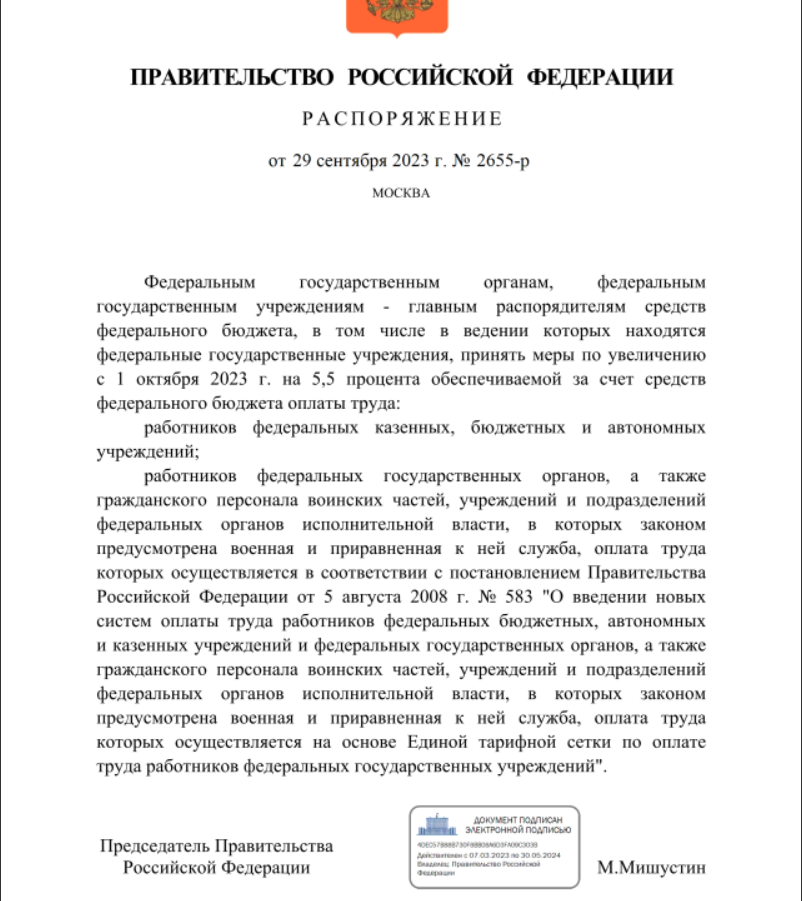 Когда будут выплачивать 1010 гражданскому персоналу в декабре 2023 года