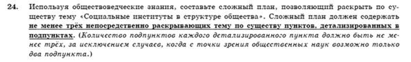    Рис. 2. Задание на составление сложного плана