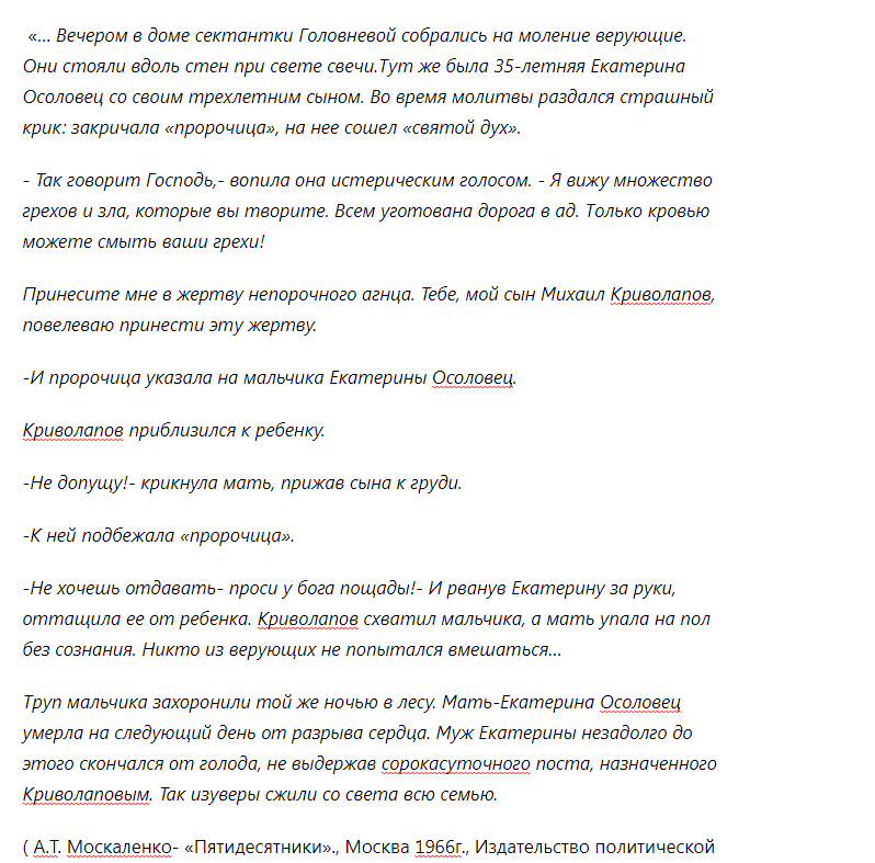 ( А.Т. Москаленко- «Пятидесятники»., Москва 1966г., Издательство политической литературы. Стр7-8.).