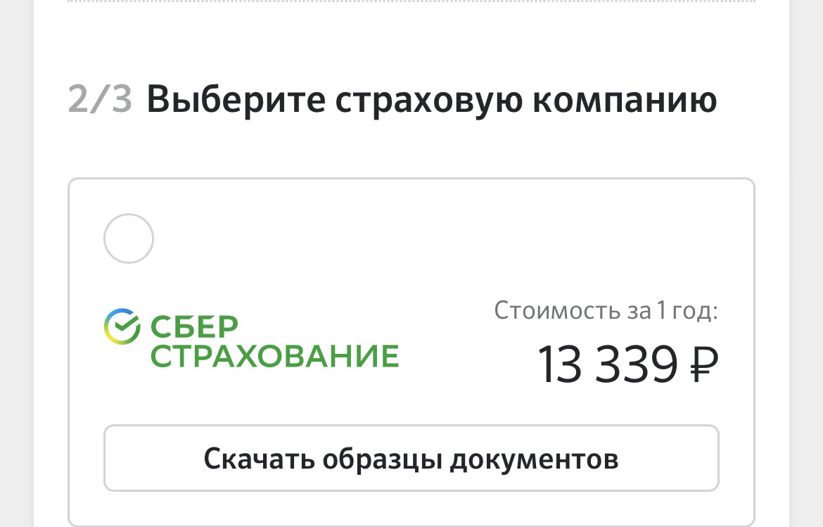 скриншот из приложения