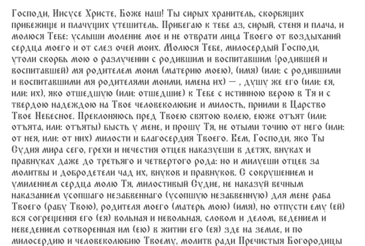 Дмитриевская родительская суббота 2023: что обязательно сделать и что  запрещено 28 октября - 6 грехов, 8 важных обязанностей, 5 примет | Весь  Искитим | Дзен