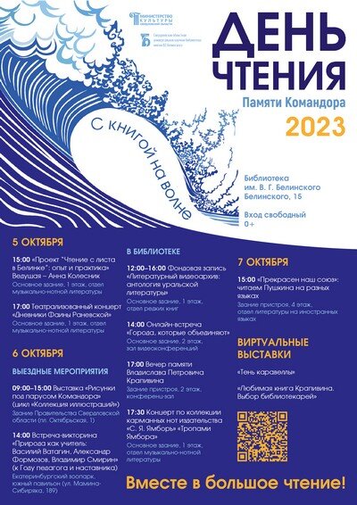 «День чтения – 2023» в Белинке. Фото: http://book.uraic.ru/