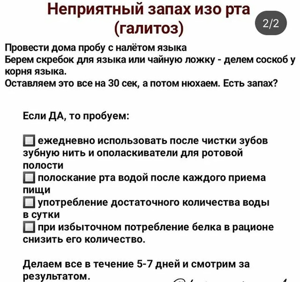 Почему изо рта пахнет калом. Молитва от запаха изо рта.