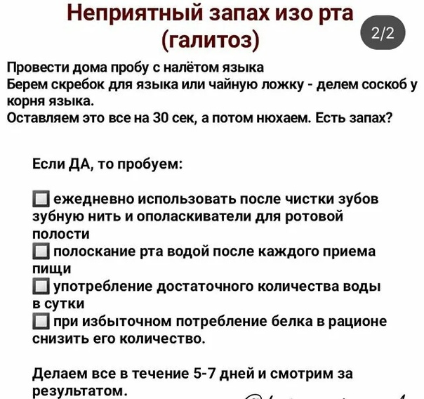 Избавляемся от запаха изо рта. Основные причины запаха изо рта. Препараты при запахе изо рта.