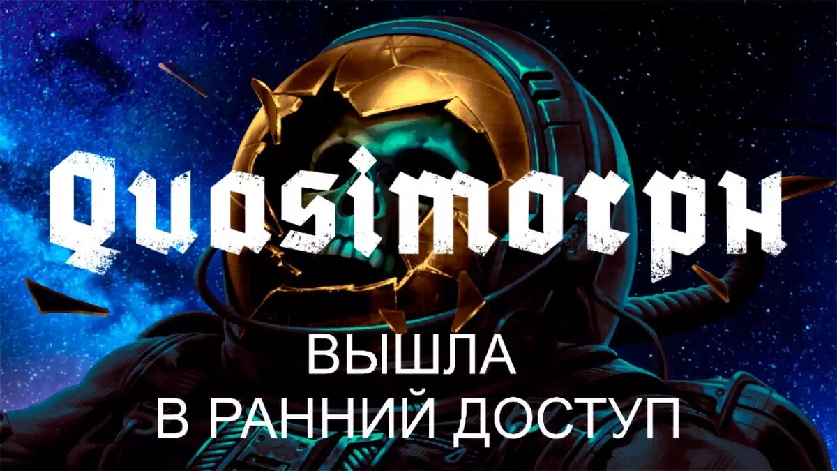 Quasimorph читы