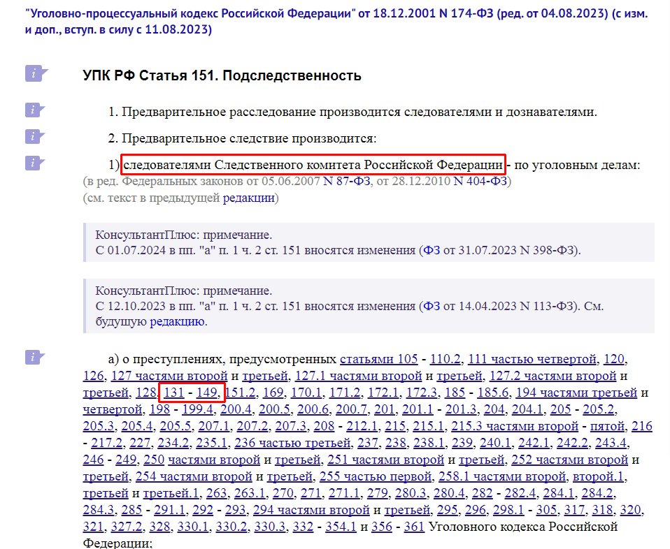 Упк подследственность уголовных дел ст. Статья 151 упк. статья 151 уголовно процессуального кодекса.