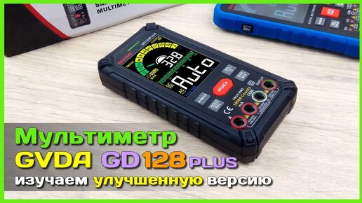 📦 Мультиметр GVDA GD128PLUS 🔧 - УЛУЧШЕННАЯ версия крутого мультиметра с AliExpress