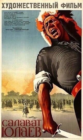 Афиша фильма «Салават Юлаев».