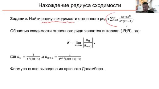 Нахождение радиуса сходимости степенного ряда (B1)