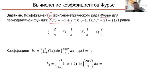 Вычисление коэффициентов Фурье (A9)