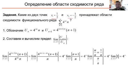 Определение области сходимости ряда (A8)