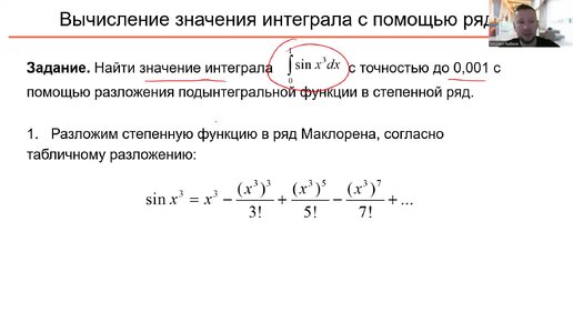 Tải video: Вычисление значения интеграла с помощью ряда (A7)