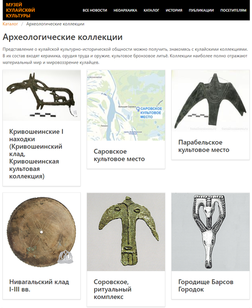 Каталог «Археологические коллекции»