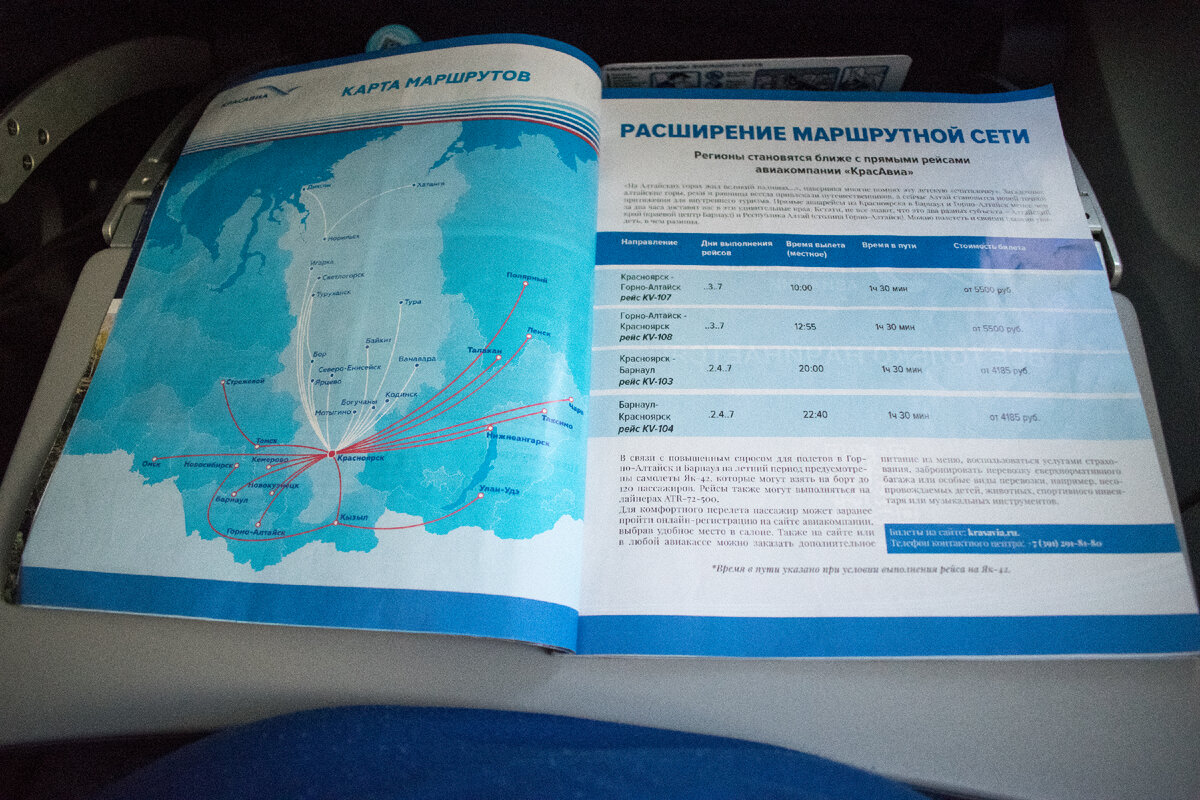 Полёт на ATR 72-500 авиакомпании Красавиа из Омска в Красноярск | Нам Любые  дороги дороги | Дзен