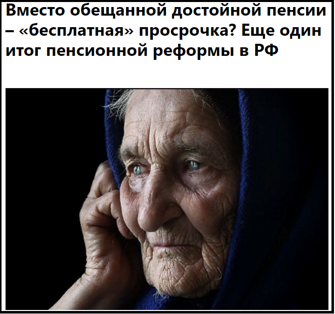 отмена пенсионного возраста в 2024 году
