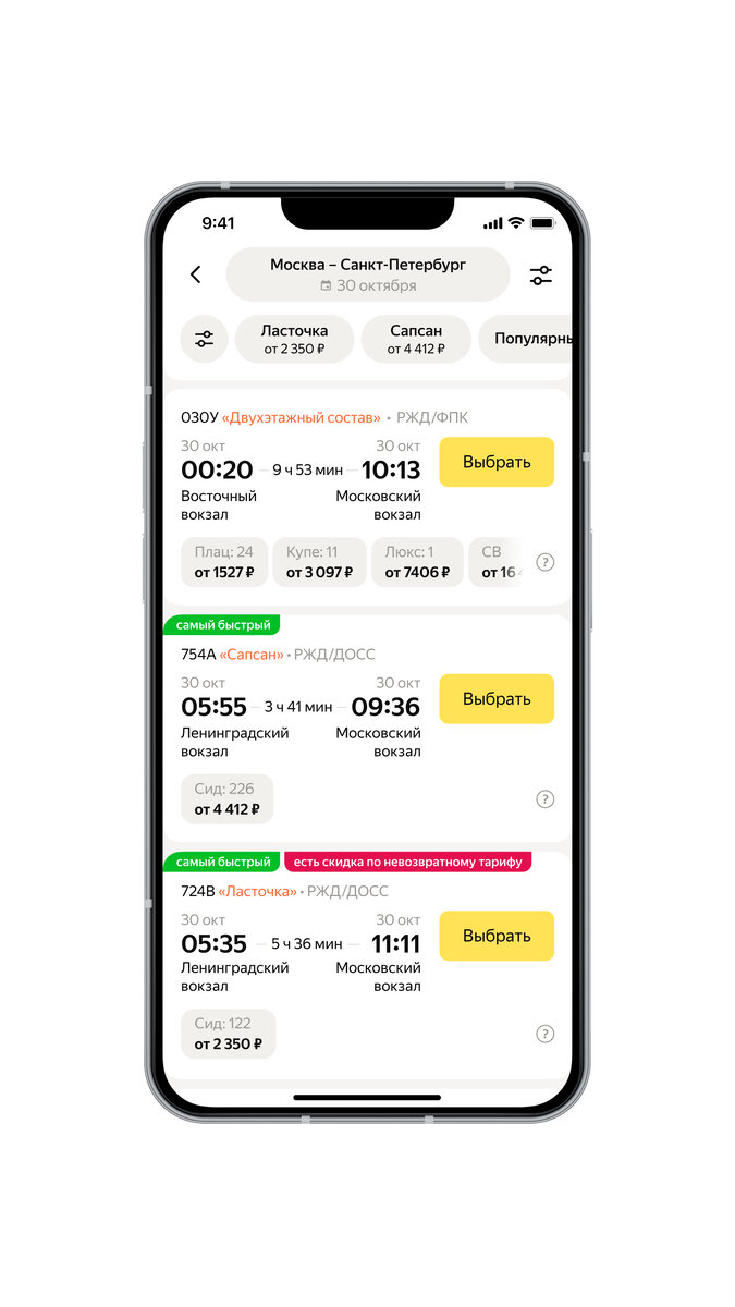 В «Яндекс Путешествиях» теперь можно купить билеты на поезд | 4pda.to | Дзен