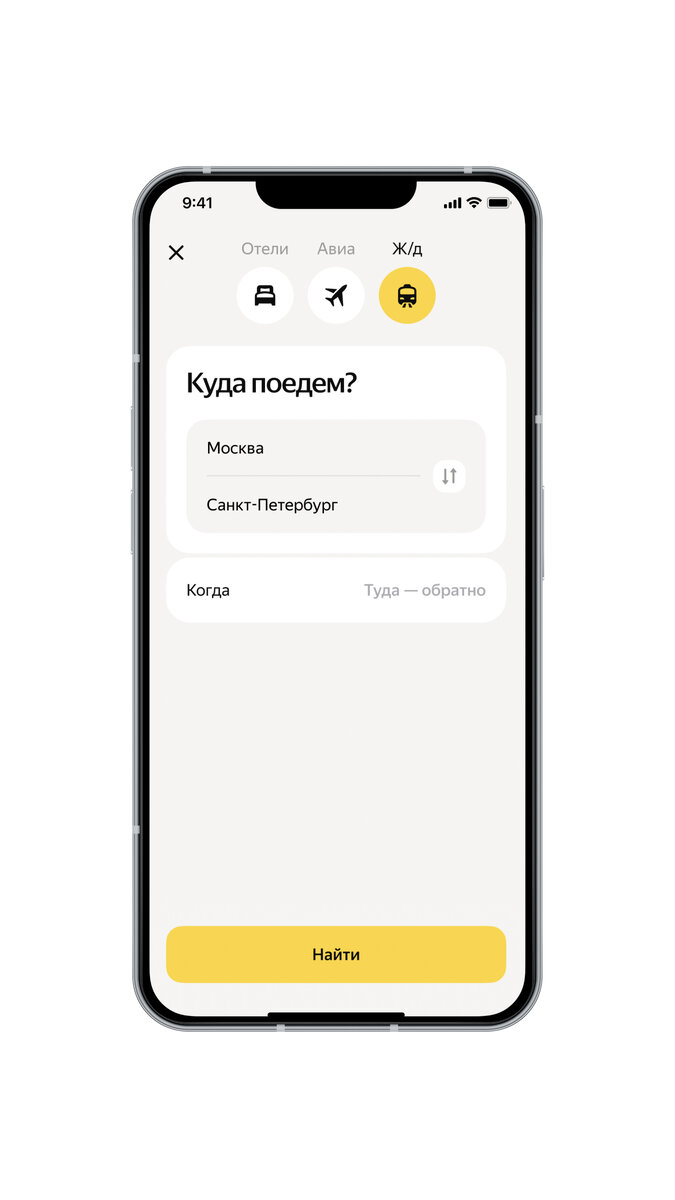    В «Яндекс Путешествиях» теперь можно купить билеты на поезд