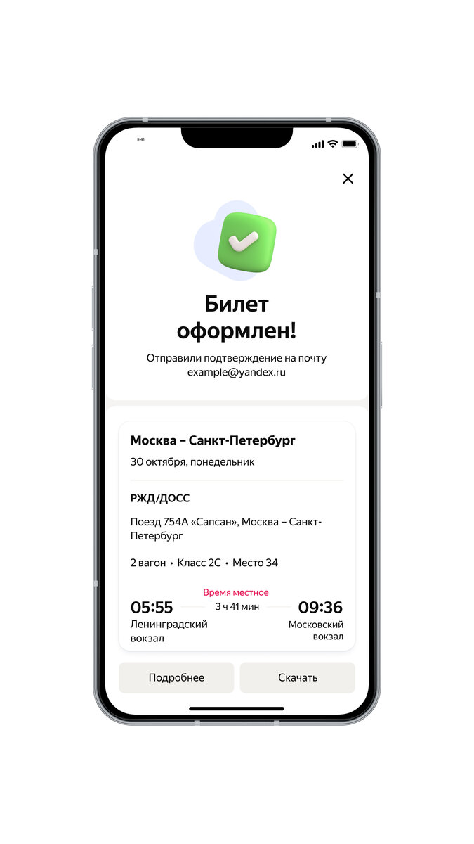 Купить Билет На Поезд Через Яндекс