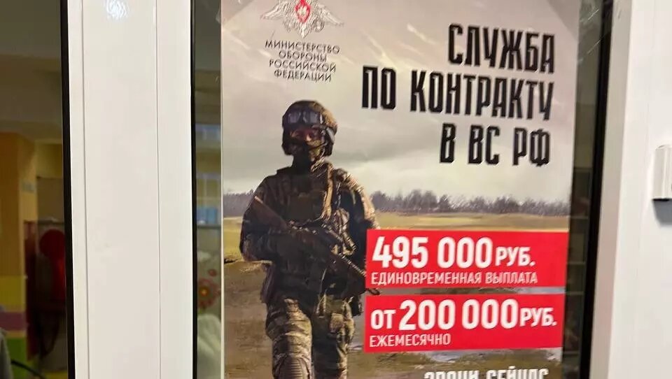     В Красноярске в одном из детских садов заметили рекламу военной службы по контракту.