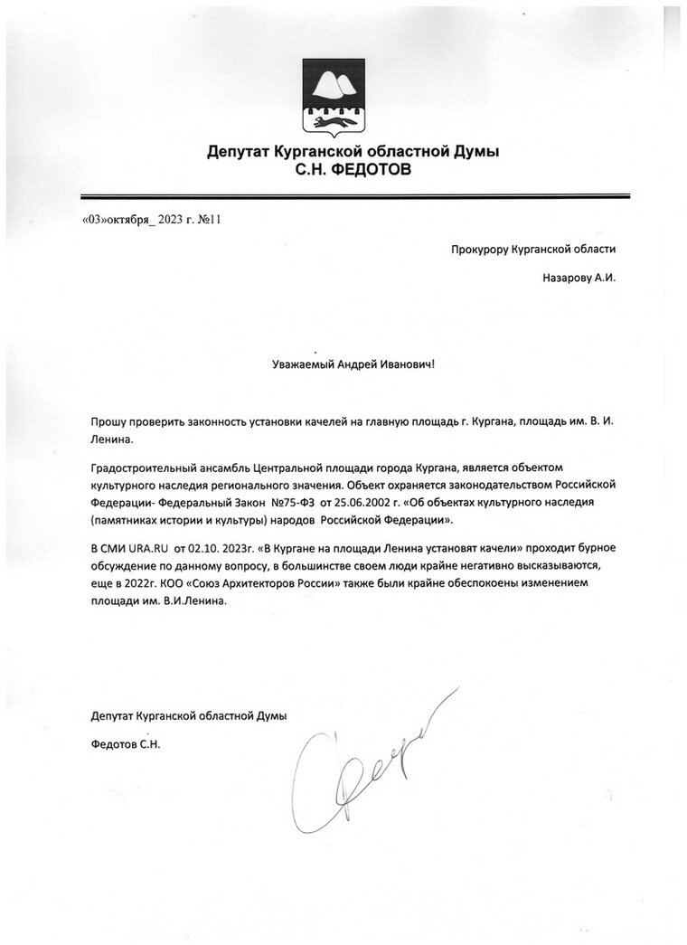    Депутат Сергей Федотов обратился к областному прокурору, чтобы проверить законность установки качелей на площади Ленина
