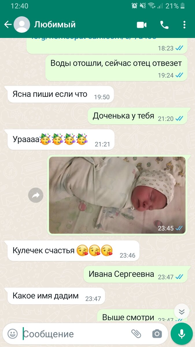 Просмотрела нашу с мужем переписку в тот день 😊