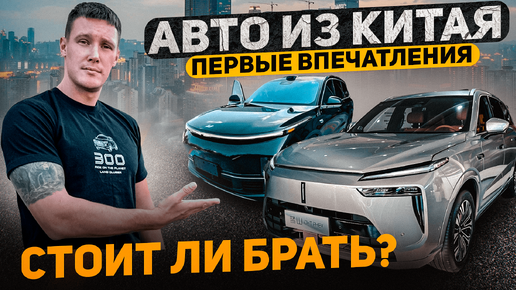 Авто из Китая ❗️ ШОК ❗️ ЦЕНЫ, КАЧЕСТВО и НОВИНКИ | TANK 400, WEY, Lixiang