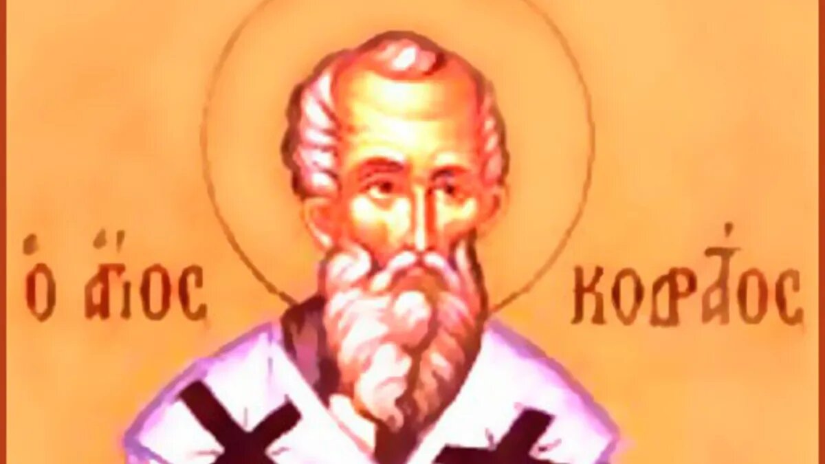 Апостол от 70-ти Кодра́т Афинский и Магнезийский, епископ. Фото: azbyka.ru