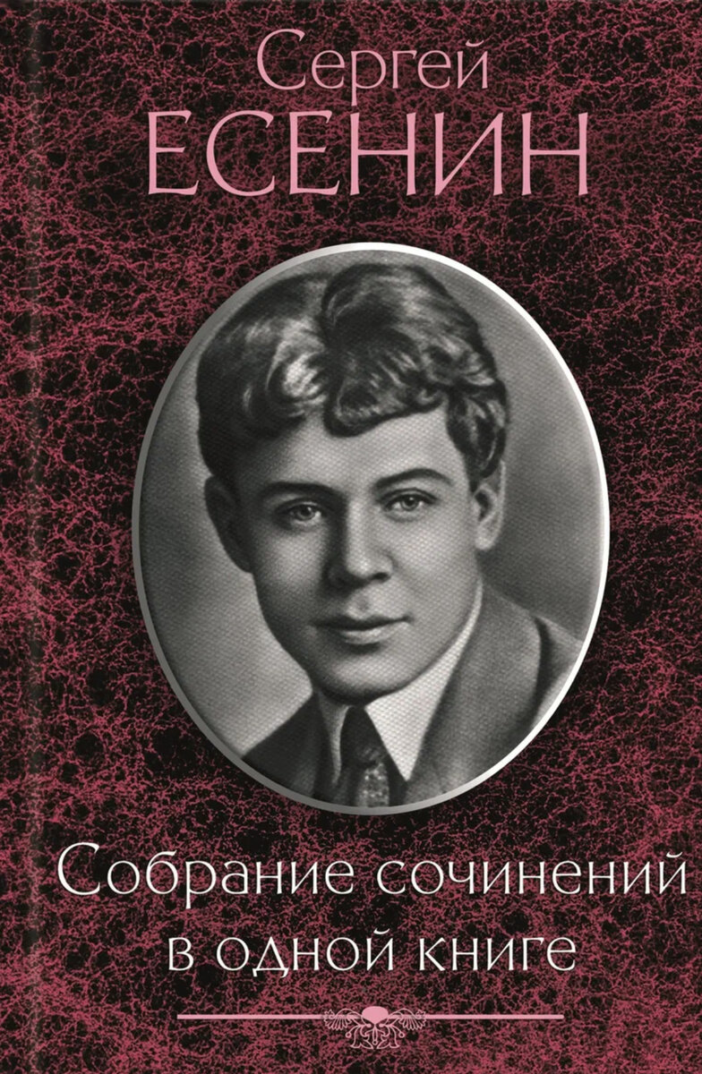 Есенин Сергей Александрович — Википедия