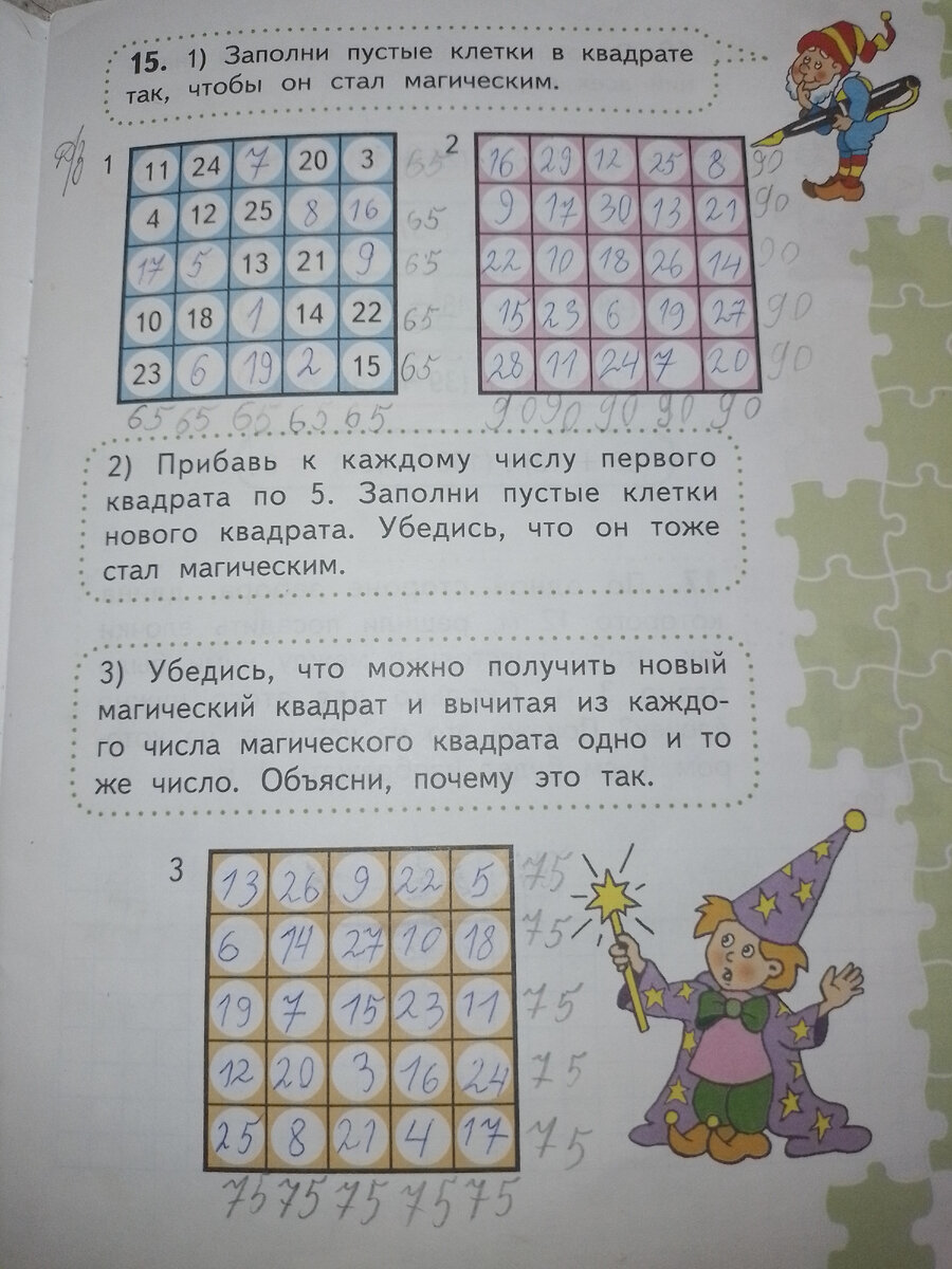 Заполни пустые клетки в квадрате так,чтобы он стал магическим. | ШКОЛЬНИК |  Дзен