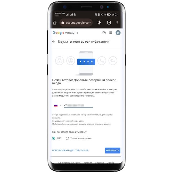 Дальше выберите способ получения подтверждающих кодов: SMS или звонок. →