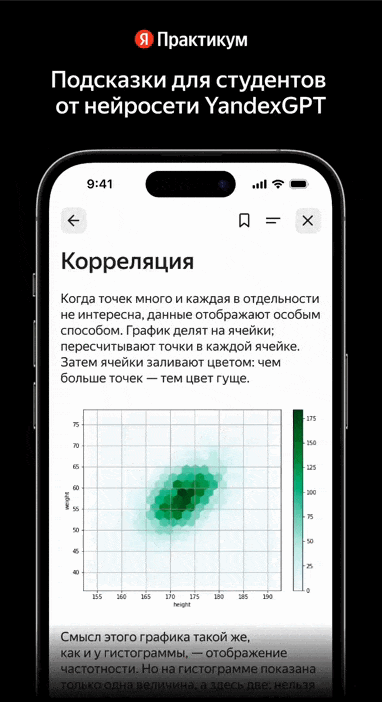 Специалисты «Яндекса» запустили функцию генеративных подсказок от нейросети YandexGPT, с помощью которых студенты «Яндекс Практикума» смогут быстрее освоить сложный материал.-3