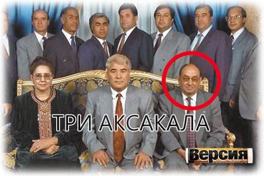    Три аксакала