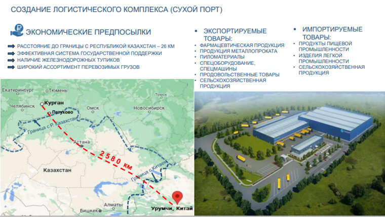    В Курганской области планируют построить логистический комплекс за 243 млн рублей