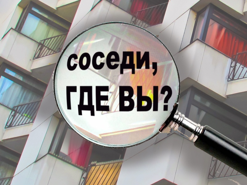 Соседи картинки. Аватарка соседи. Аватарка соседи для группы. Добрые соседи надпись.