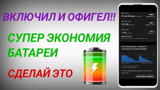 Как Включить Супер Экономию Заряда на любом телефоне