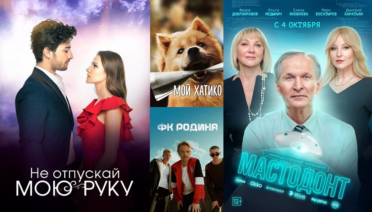   Кино без границ: октябрьские премьеры в Wink — от турецких сериалов до корейского экшена
