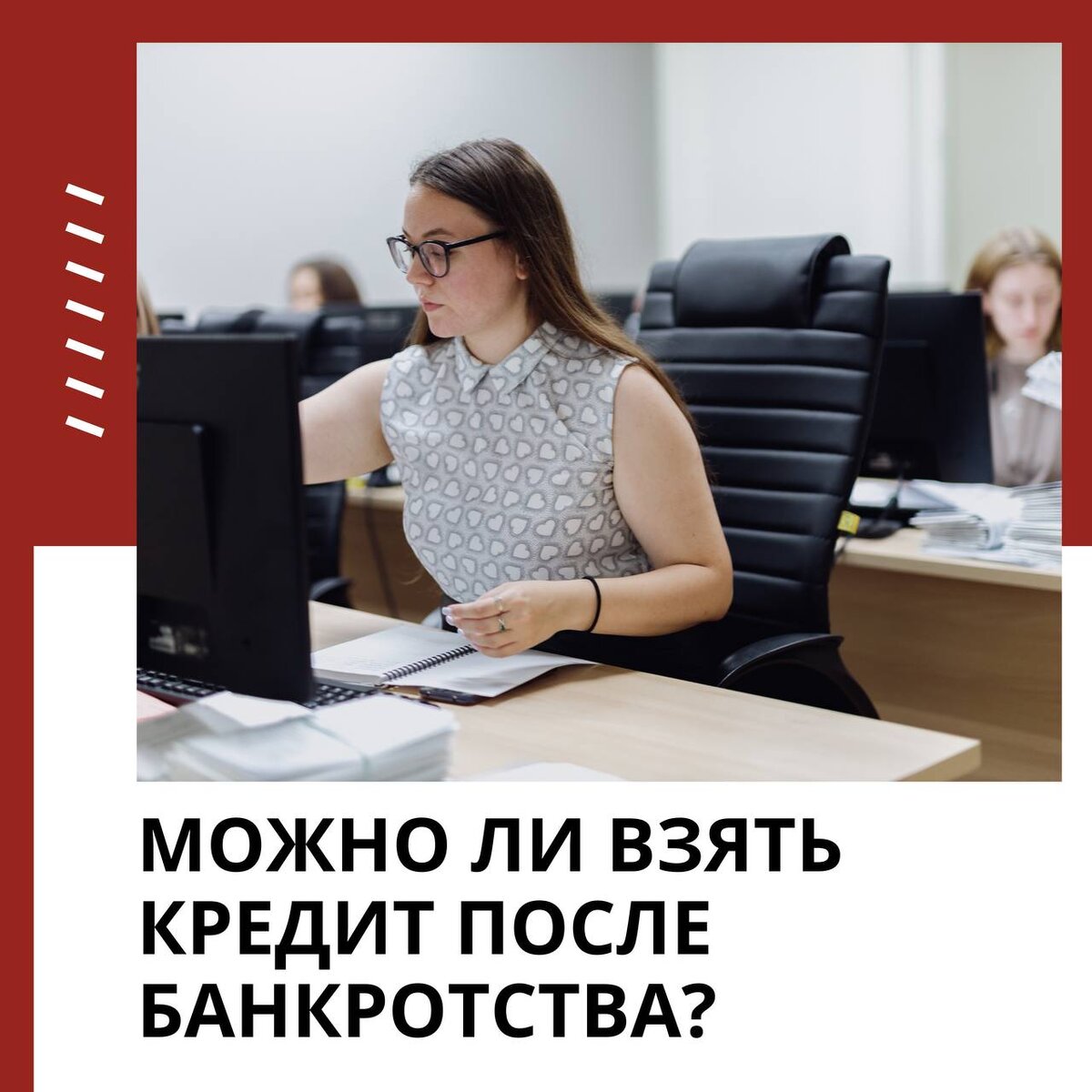 Кредит банкроту взять в каком. Можно ли после банкротства взять кредит. Когда банкрот может взять кредит. Когда можно брать кредит после процедуры банкротства. Картинки счастье после банкротства.