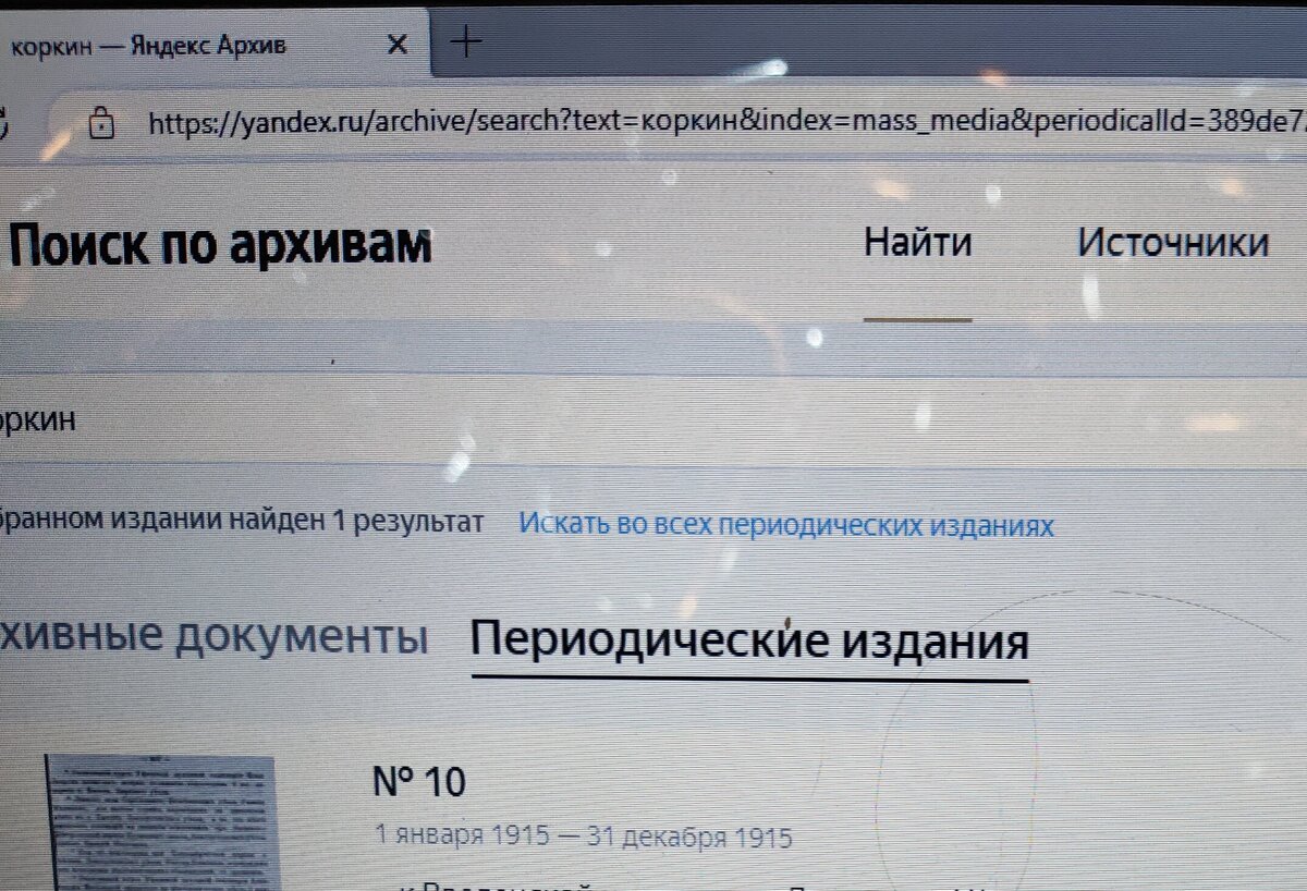 Страница поиска на Яндекс Архивах