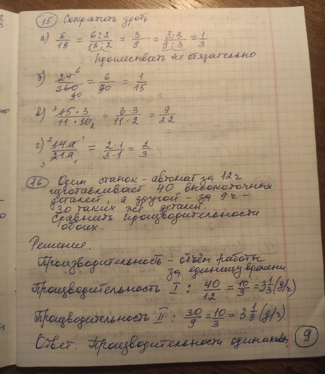 4.Тетрадь для Лёши. Математика 6 класс. | Математика. Продолжение следует  прим. | Дзен