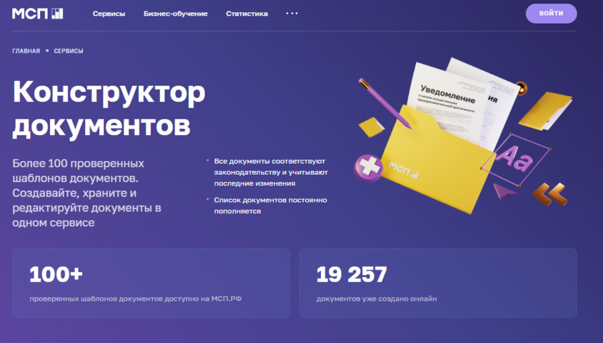 Цифровая платформа МСП