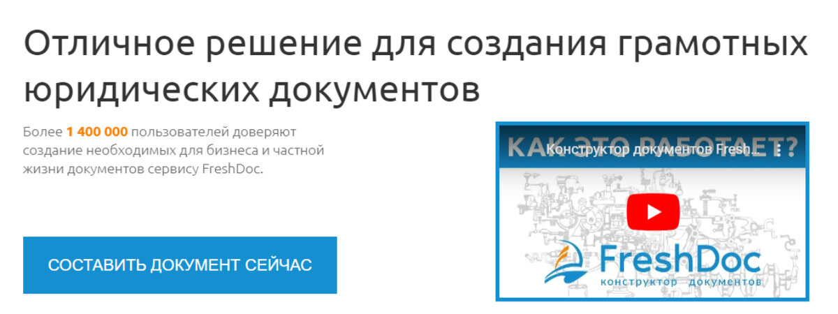 Турбоконтракт. Турбоконтракт конструктор документов. фрешдок.