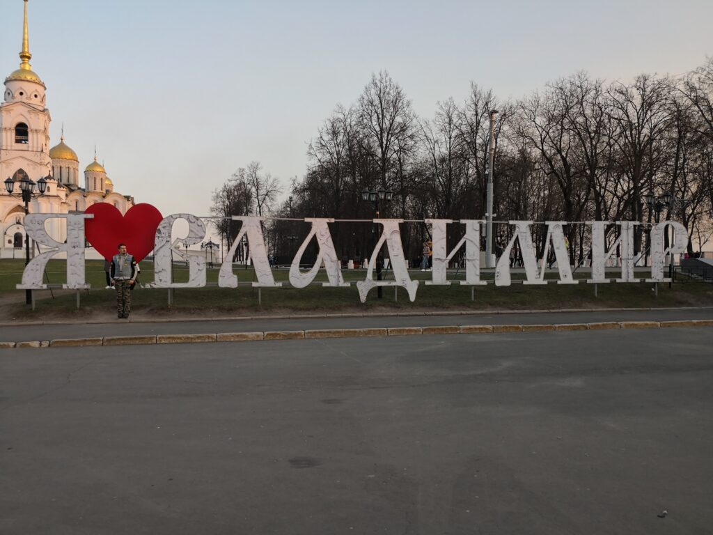 Три шага от дома – Владимир — ПИПМАЙ: Лучшее со всей сети