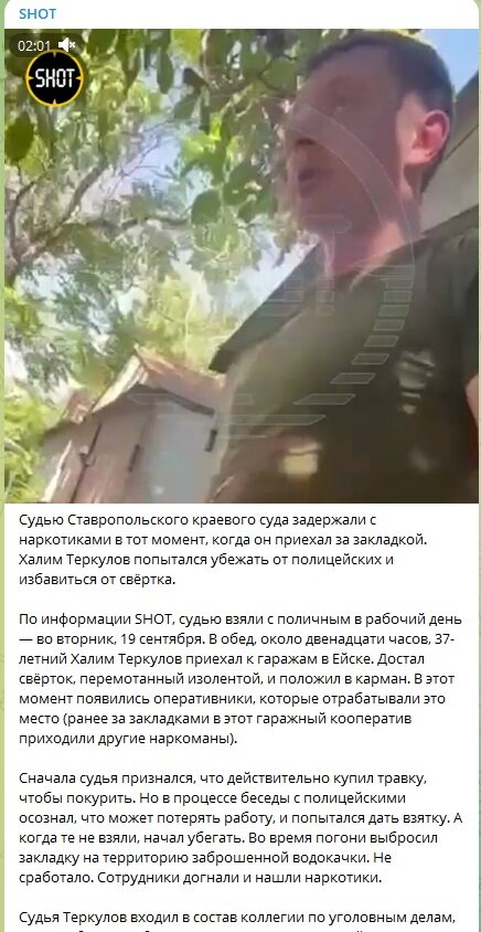 ФОТО: СКРИНШОТ HTTPS://T.ME/SHOT_SHOT
