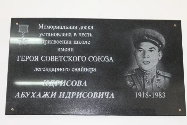 Мемориальная доска в школе в честь героя