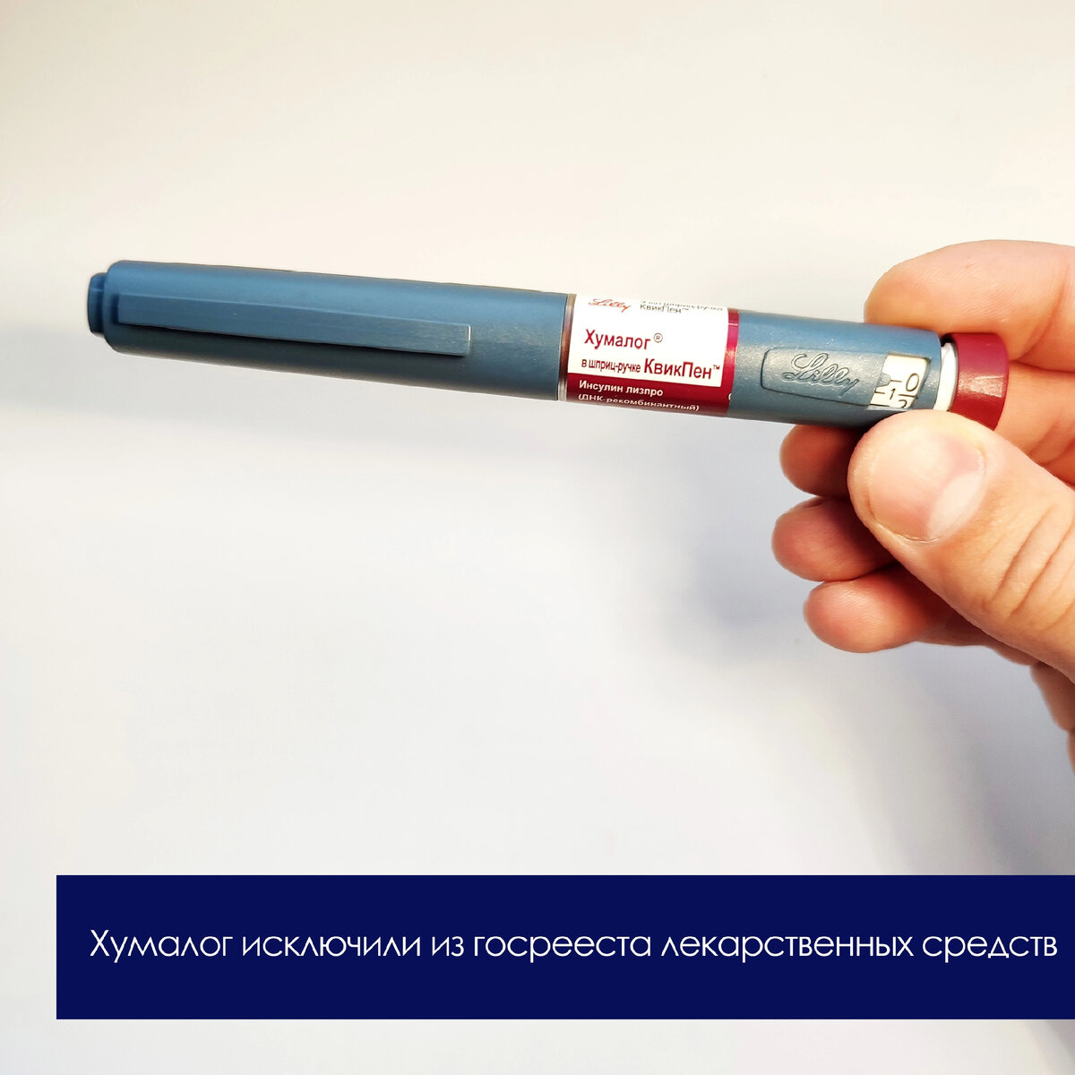 Хумалог квикпен. Инсулин лизпро. Хумалог ручка 0.5. Хумалог. Хумалог на столе