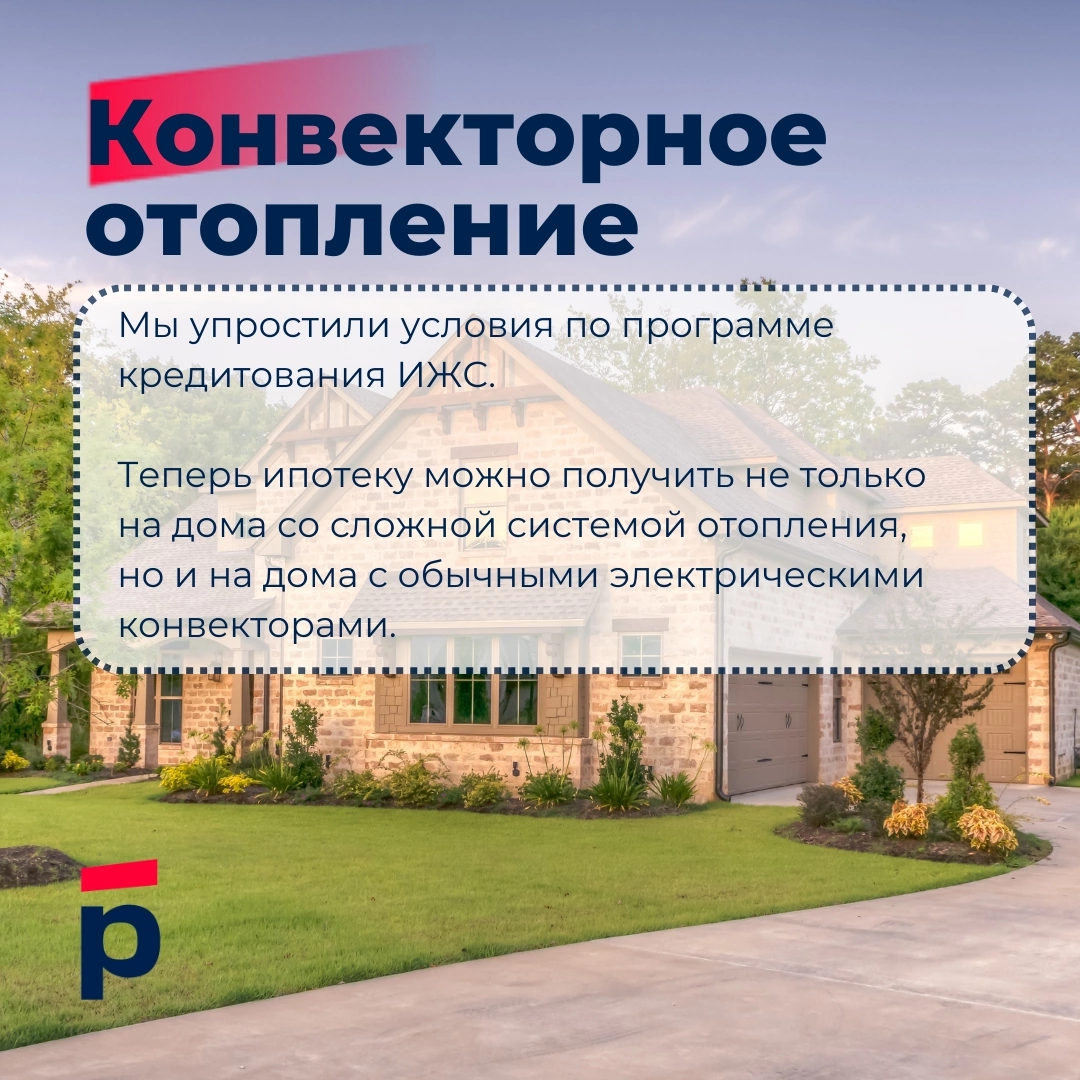 Ипотека на ИЖС. Федерация ИЖС Росбанк. Какая ставка на ипотеку ИЖС?.