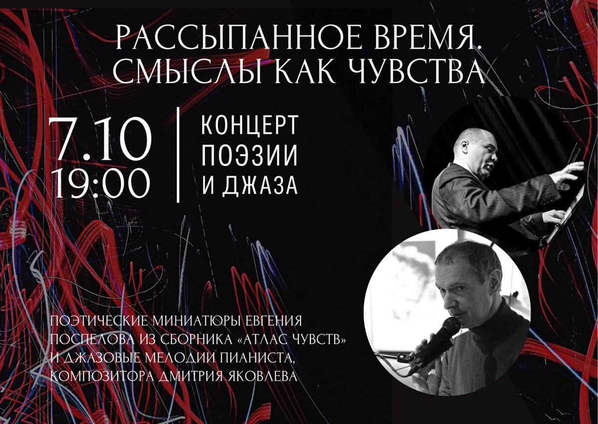 Концерт поэзии и джаза в библиотеке им. Пушкина 07.10 в 19:00
