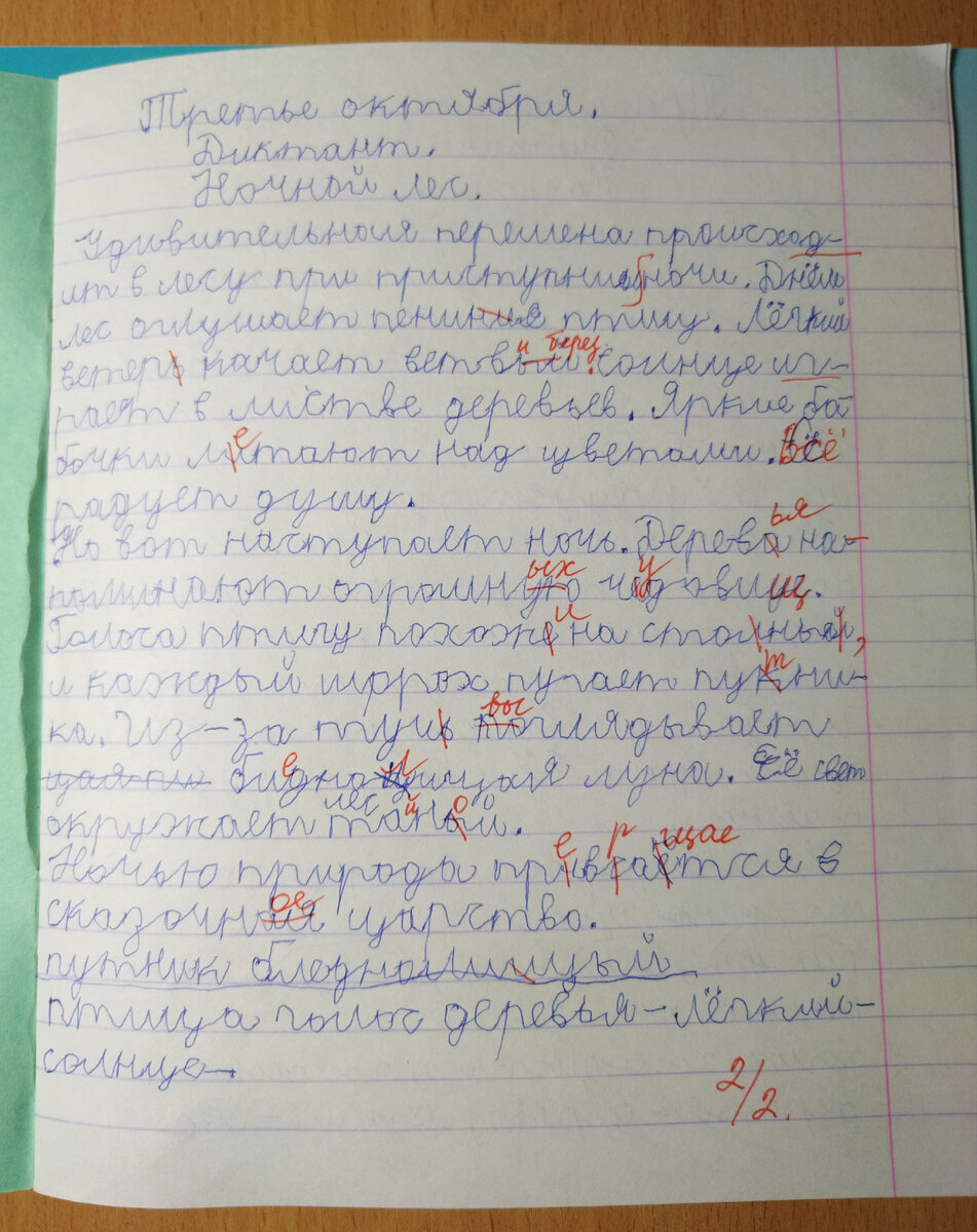 Савин диктант